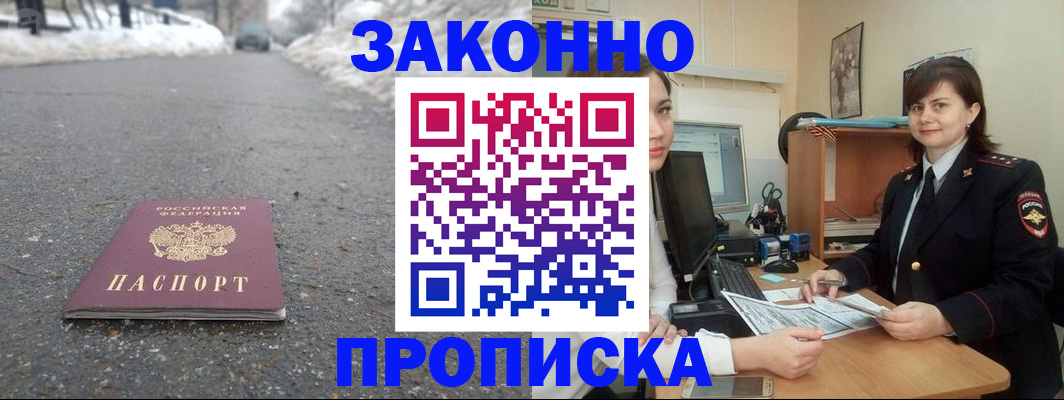 прописка для кредита в Усть-Лабинске