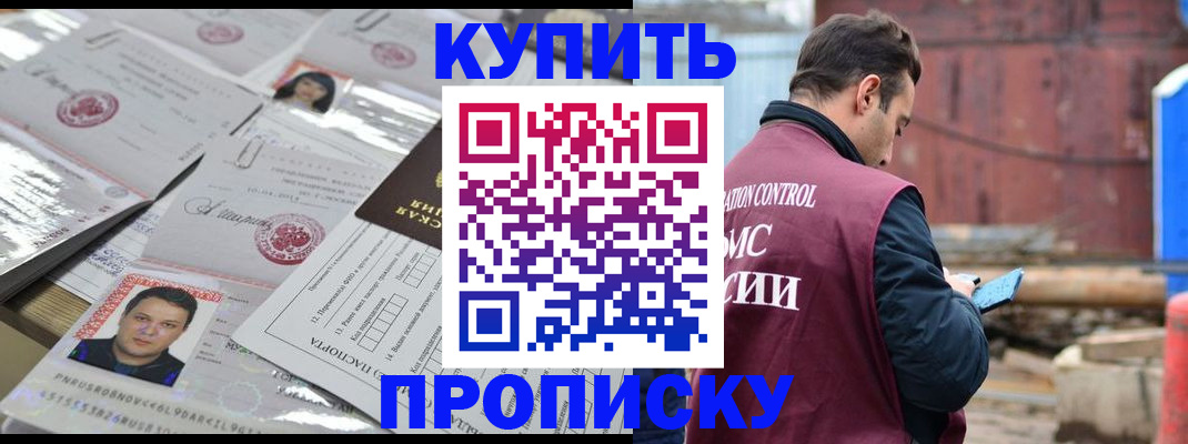 временная регистрация для всех в Усть-Лабинске