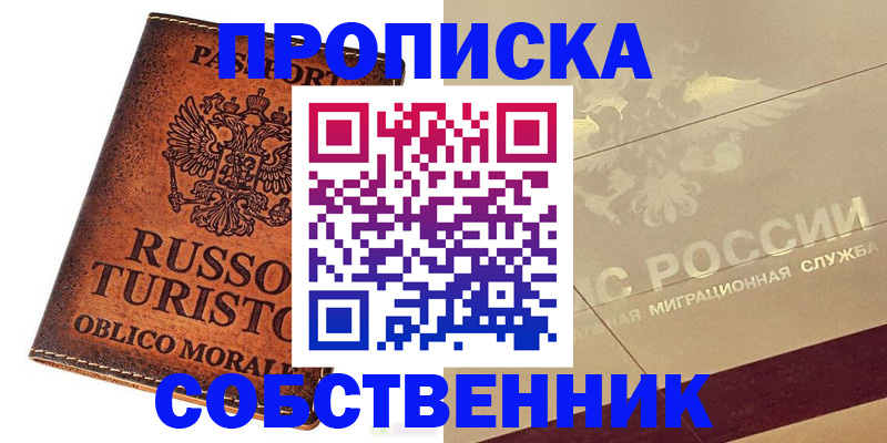 прописка регистрация в Усть-Лабинске